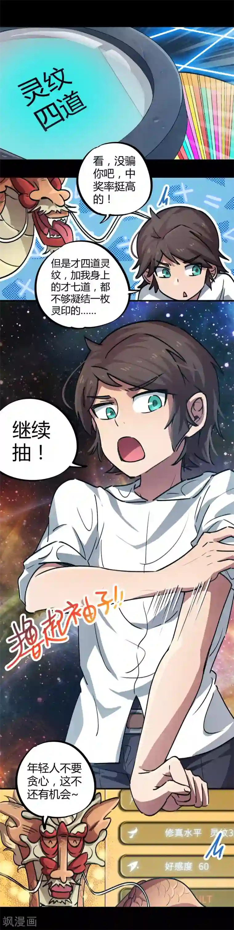 校园修真狂少第38话 爱的魔力转圈圈