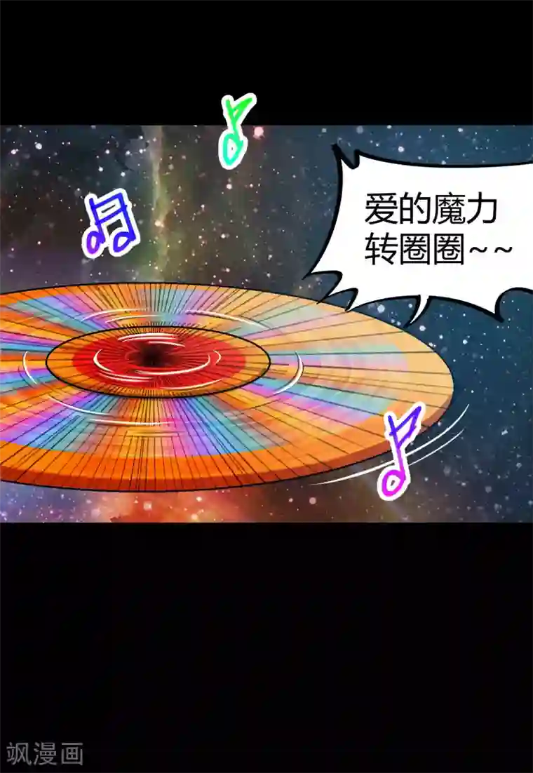 校园修真狂少第38话 爱的魔力转圈圈