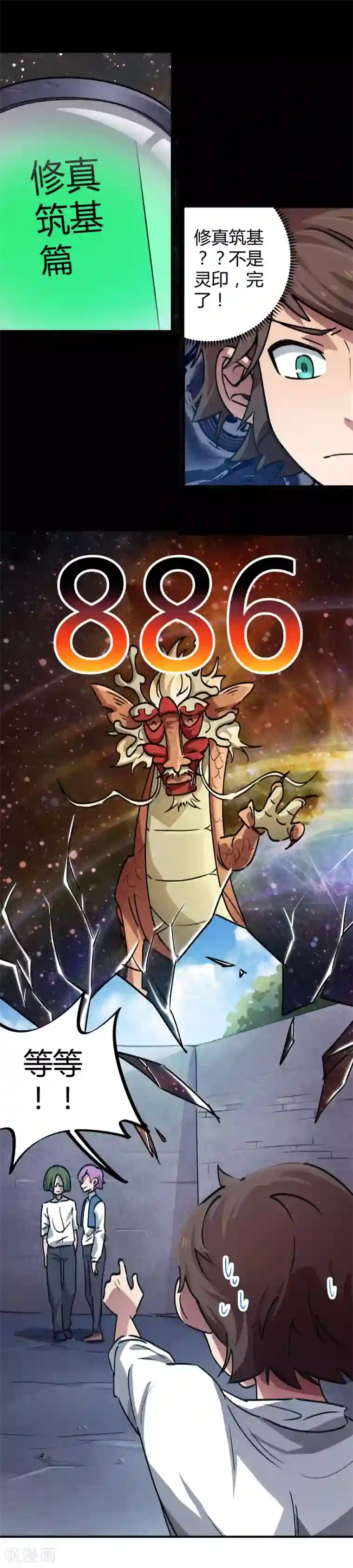 校园修真狂少第38话 爱的魔力转圈圈