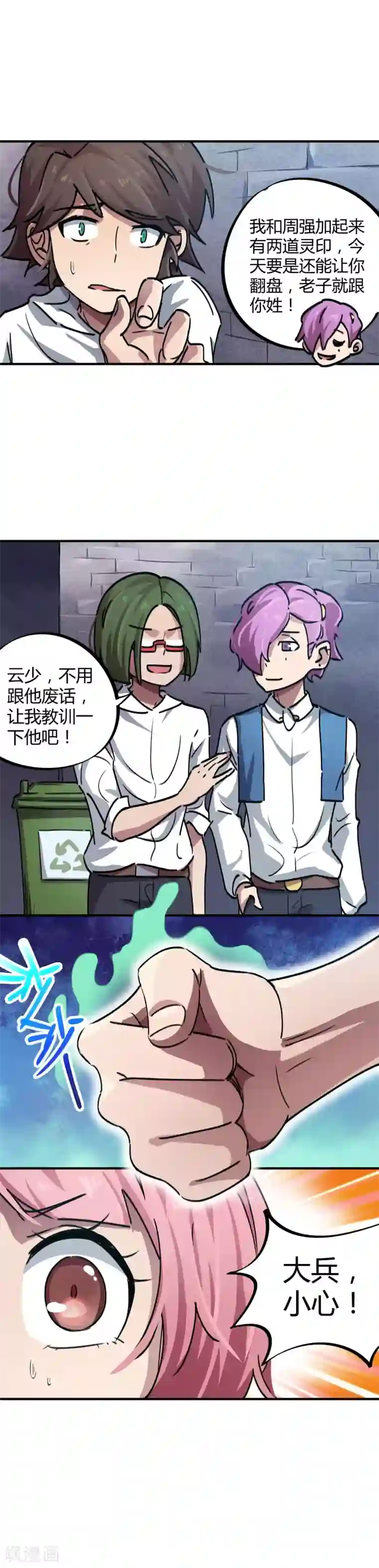 校园修真狂少第38话 爱的魔力转圈圈