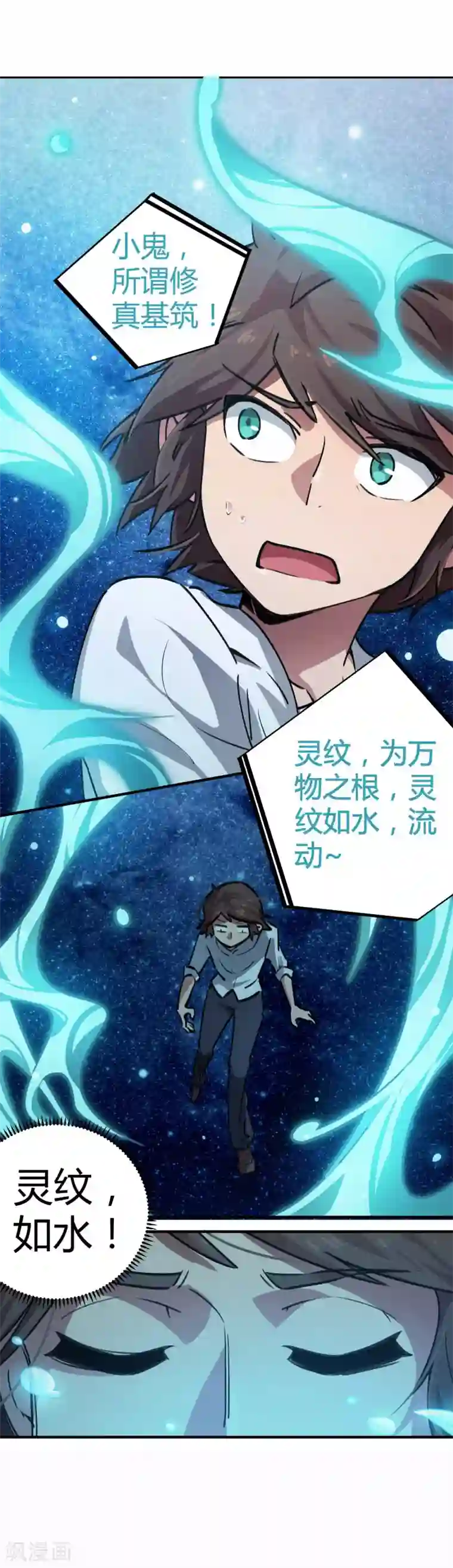 校园修真狂少第39话 修真筑基