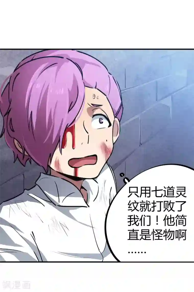 校园修真狂少第39话 修真筑基