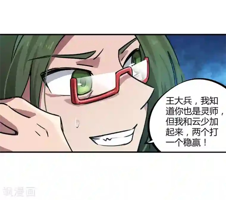 校园修真狂少第39话 修真筑基