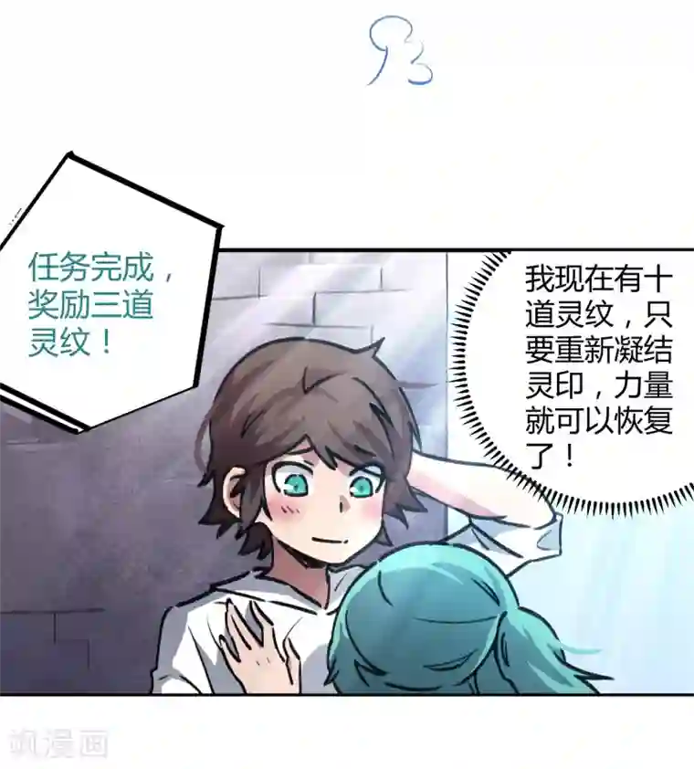 校园修真狂少第39话 修真筑基