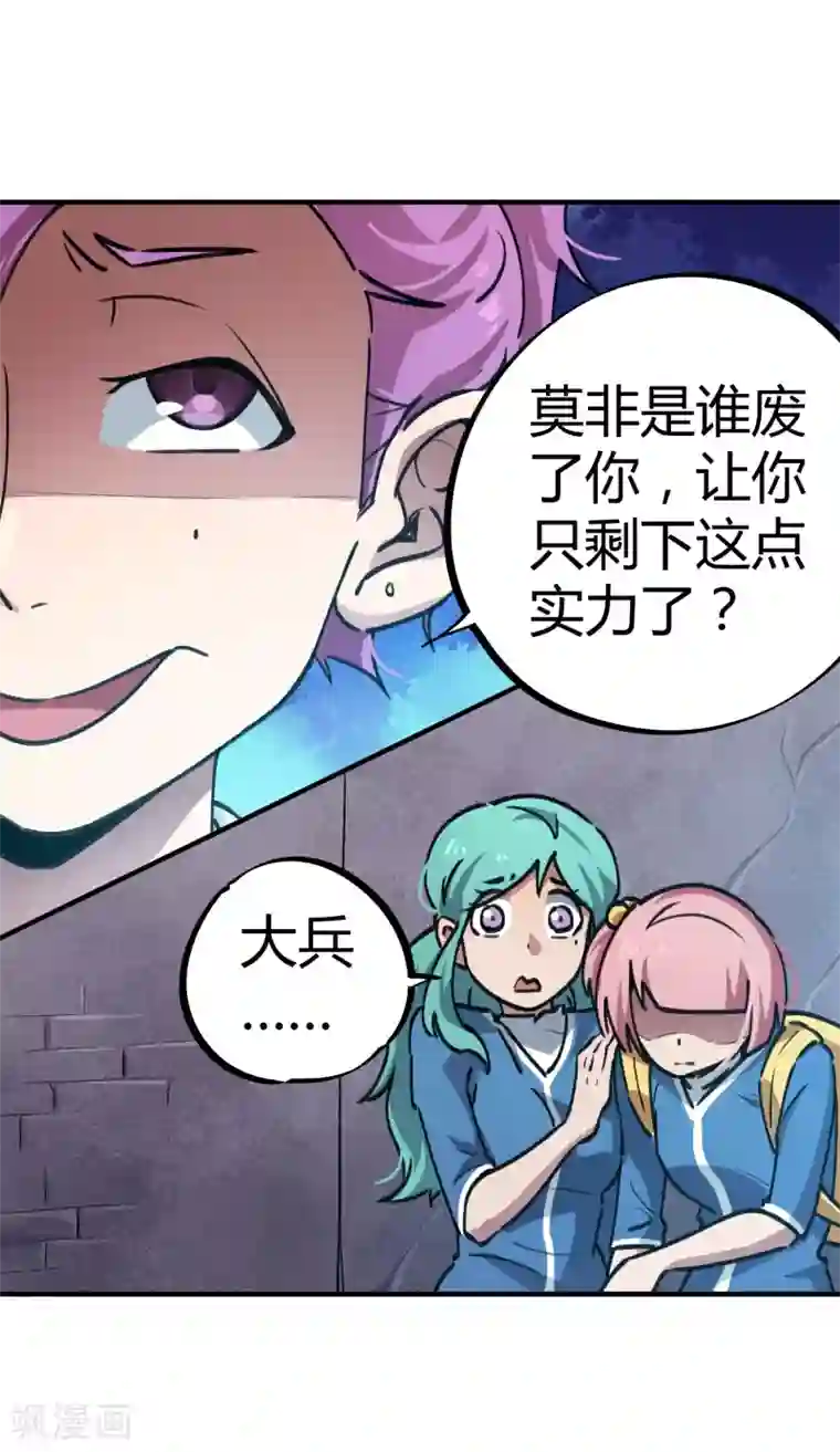 校园修真狂少第39话 修真筑基