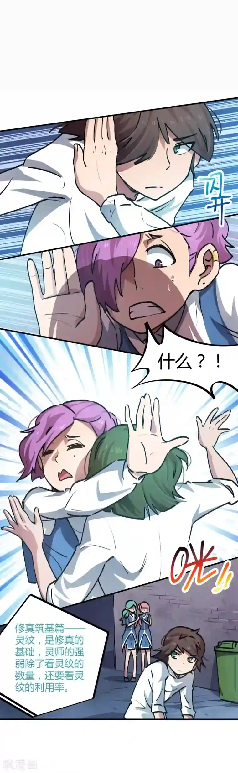 校园修真狂少第39话 修真筑基