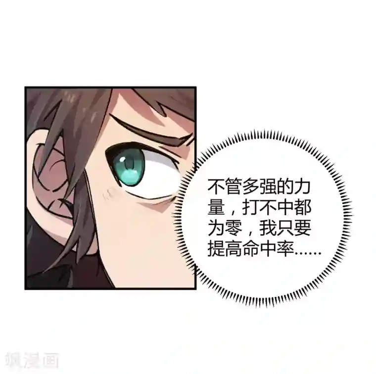 校园修真狂少第39话 修真筑基