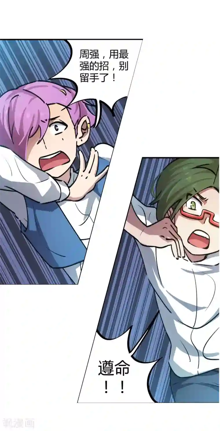 校园修真狂少第39话 修真筑基