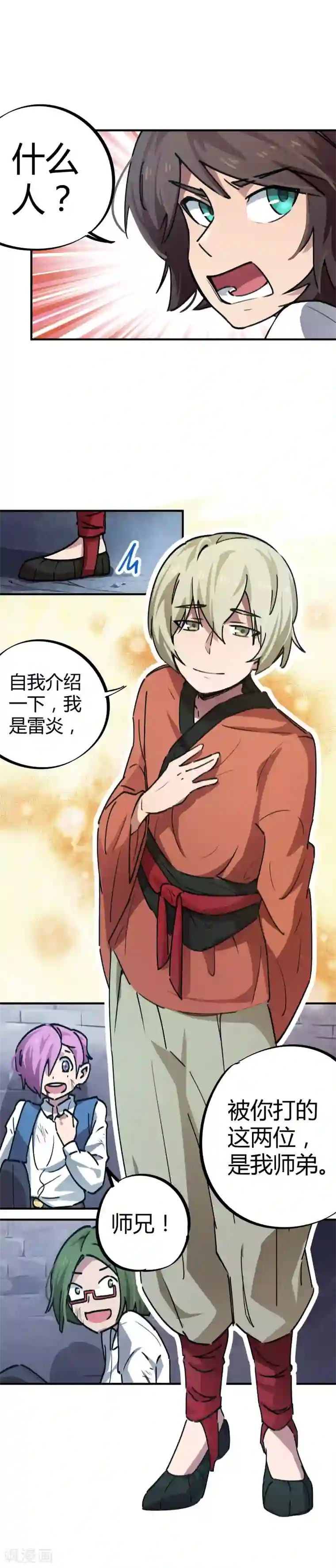 校园修真狂少第40话 我教你装逼