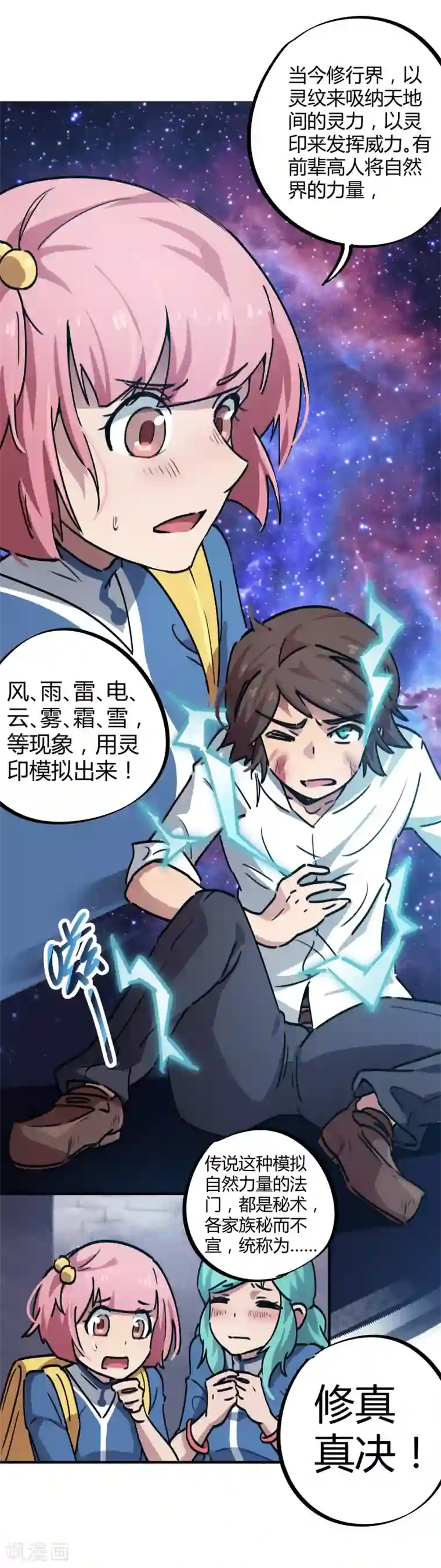 校园修真狂少第40话 我教你装逼