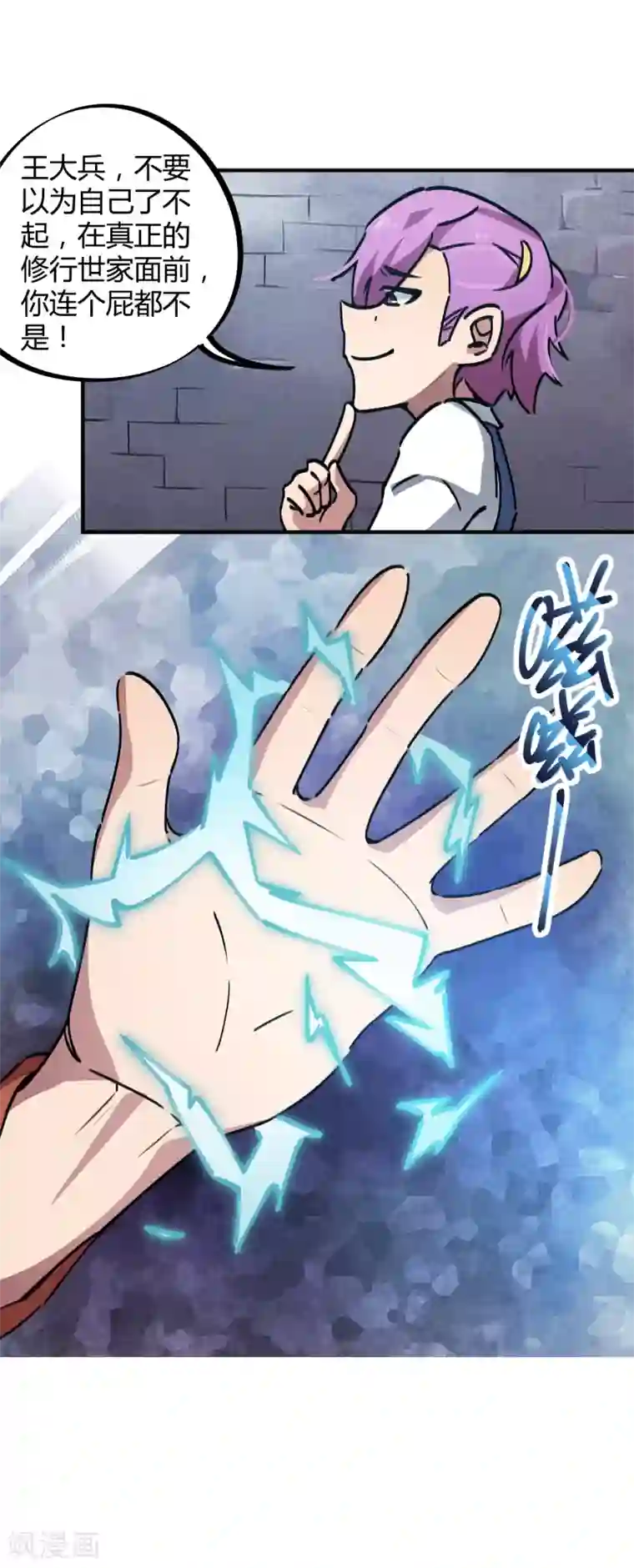 校园修真狂少第40话 我教你装逼