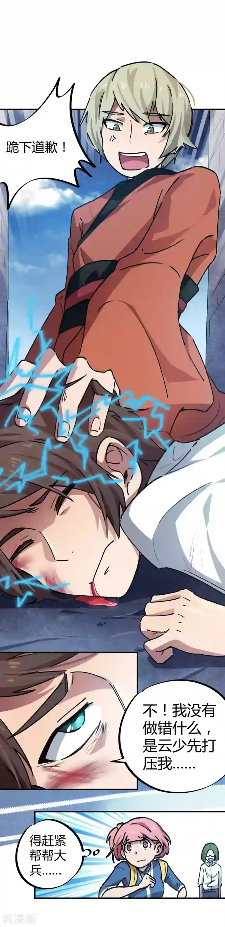 校园修真狂少第40话 我教你装逼