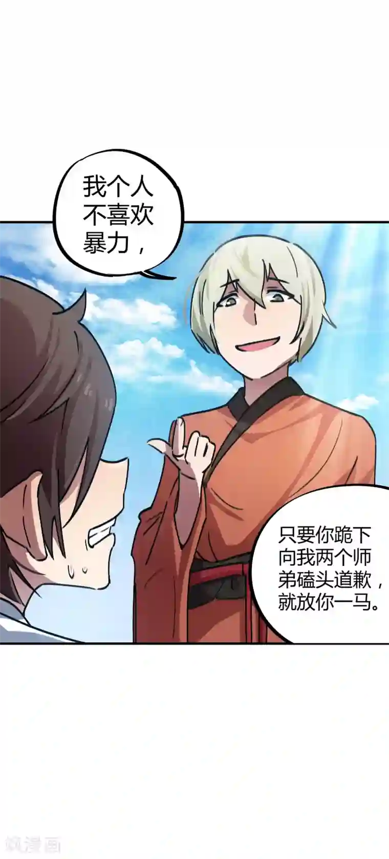 校园修真狂少第40话 我教你装逼