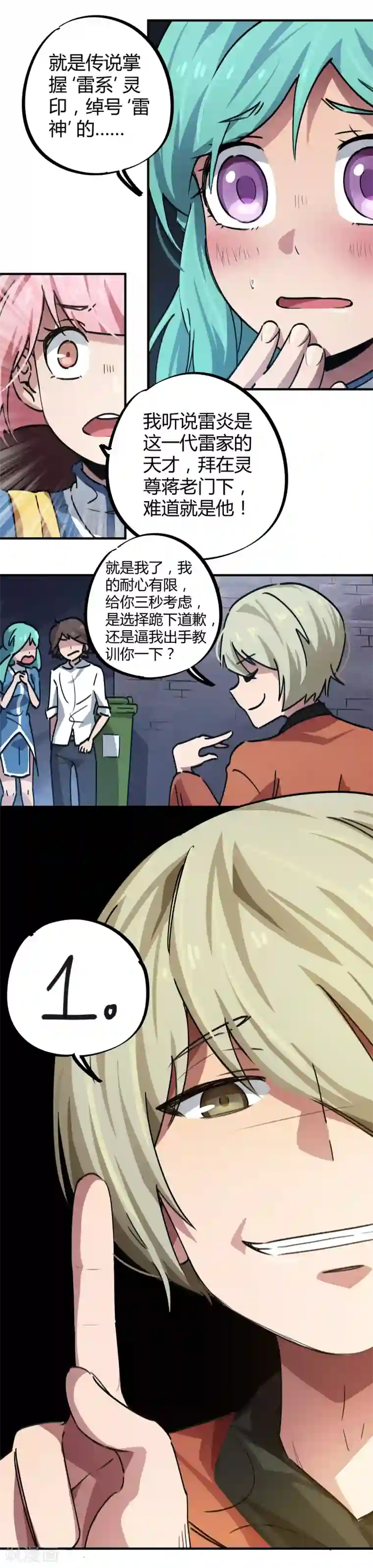 校园修真狂少第40话 我教你装逼