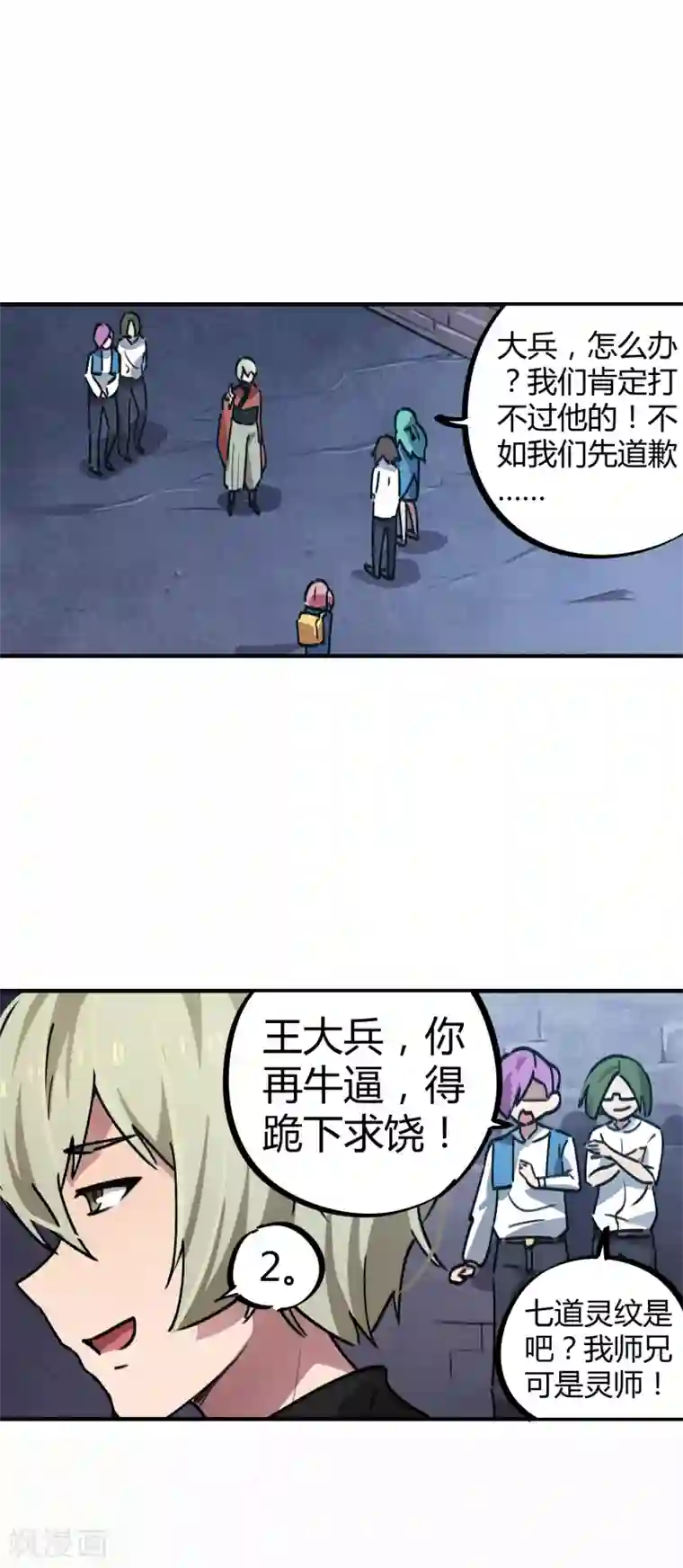 校园修真狂少第40话 我教你装逼