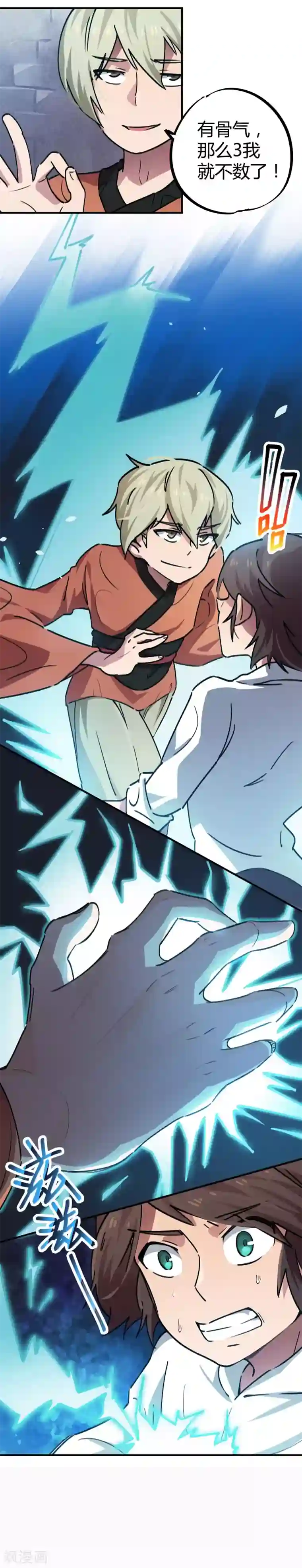 校园修真狂少第40话 我教你装逼