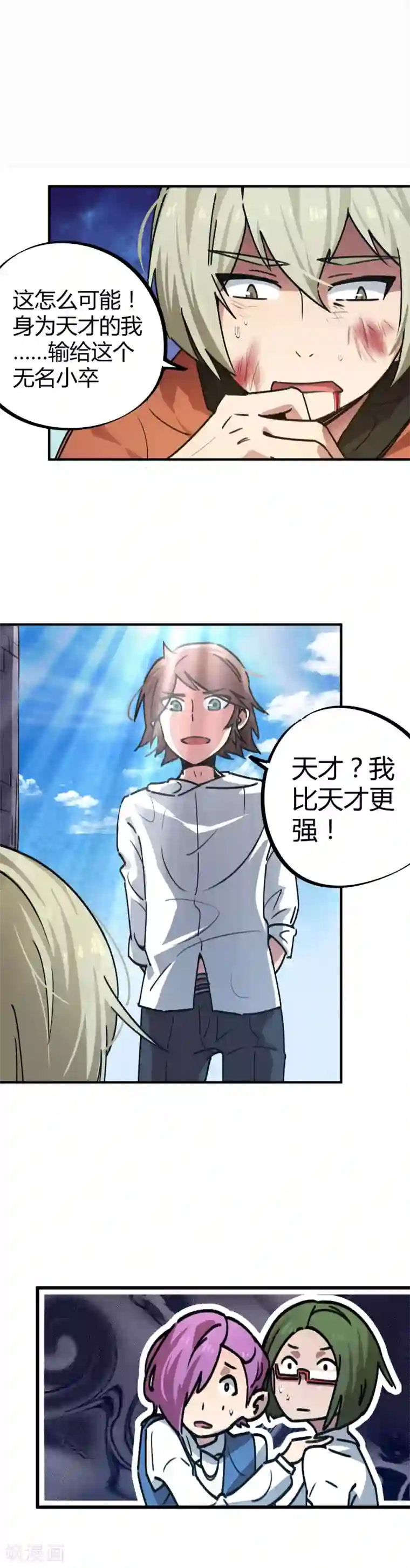 校园修真狂少第41话 师父受辱就是我受辱！