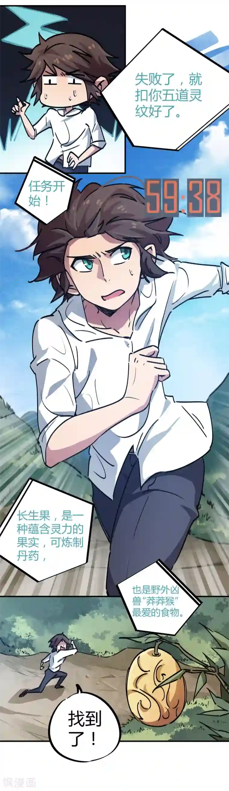 校园修真狂少第41话 师父受辱就是我受辱！