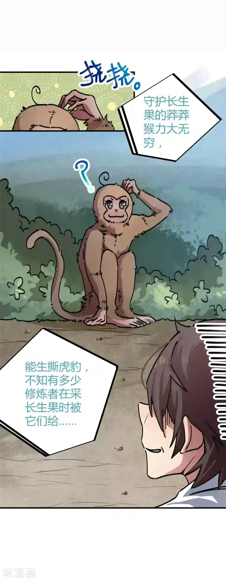 校园修真狂少第41话 师父受辱就是我受辱！