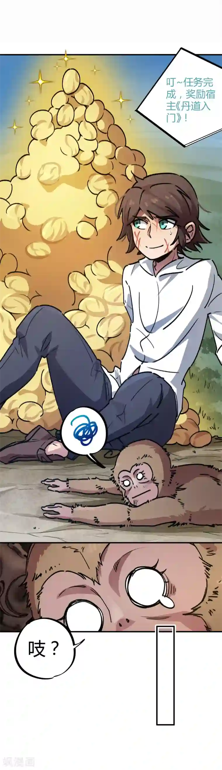 校园修真狂少第41话 师父受辱就是我受辱！