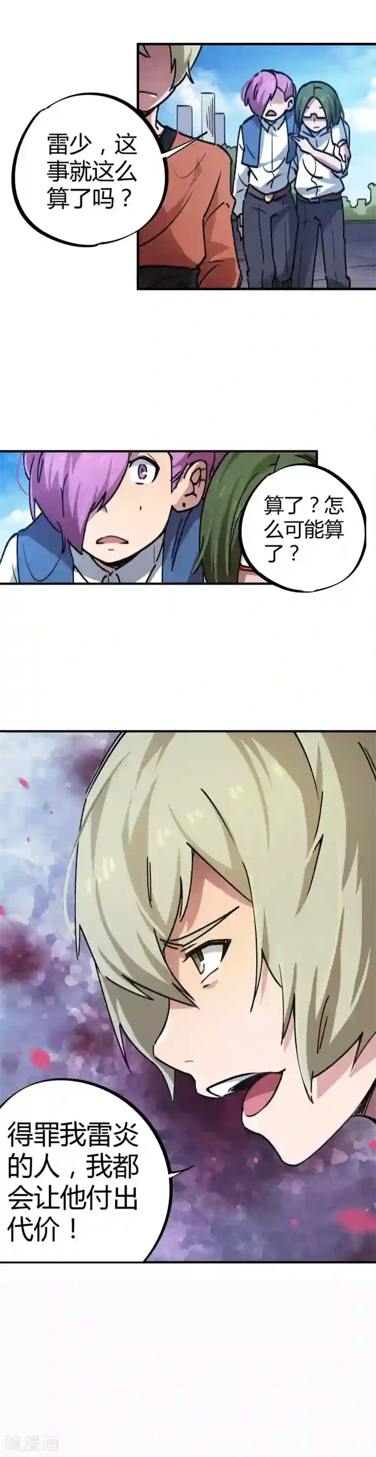 校园修真狂少第41话 师父受辱就是我受辱！