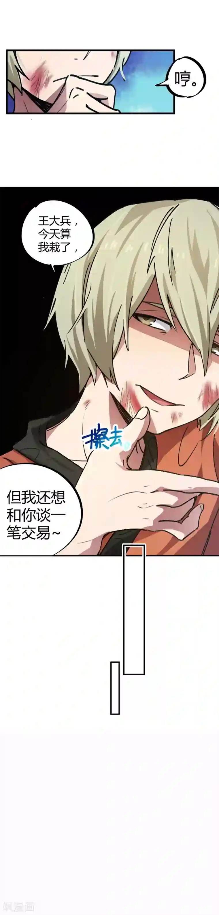 校园修真狂少第41话 师父受辱就是我受辱！