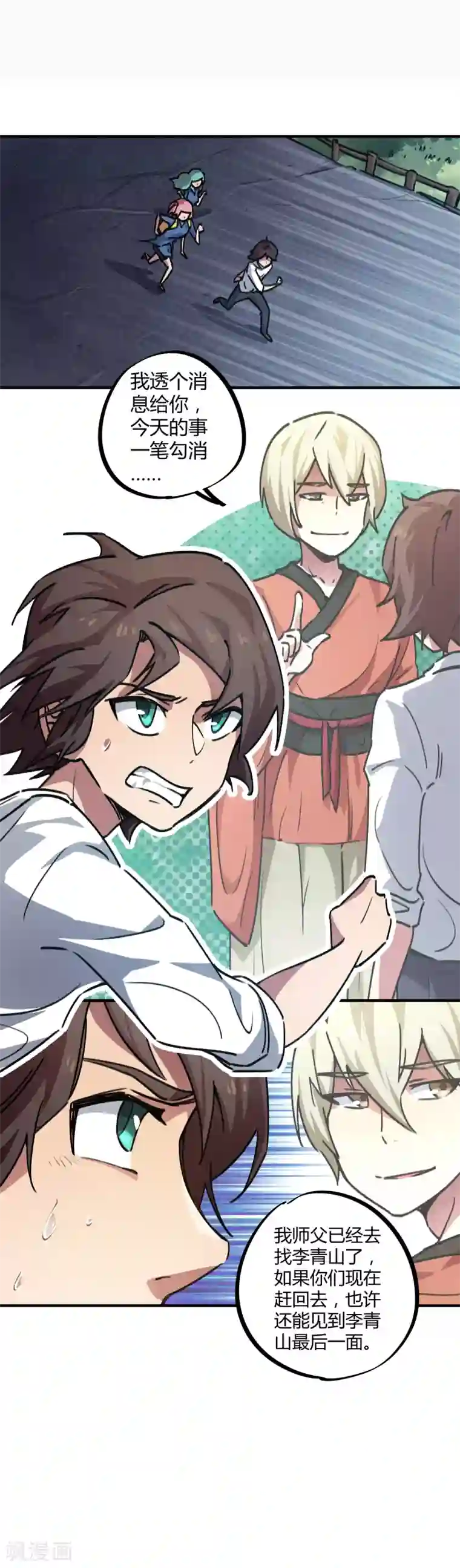 校园修真狂少第41话 师父受辱就是我受辱！