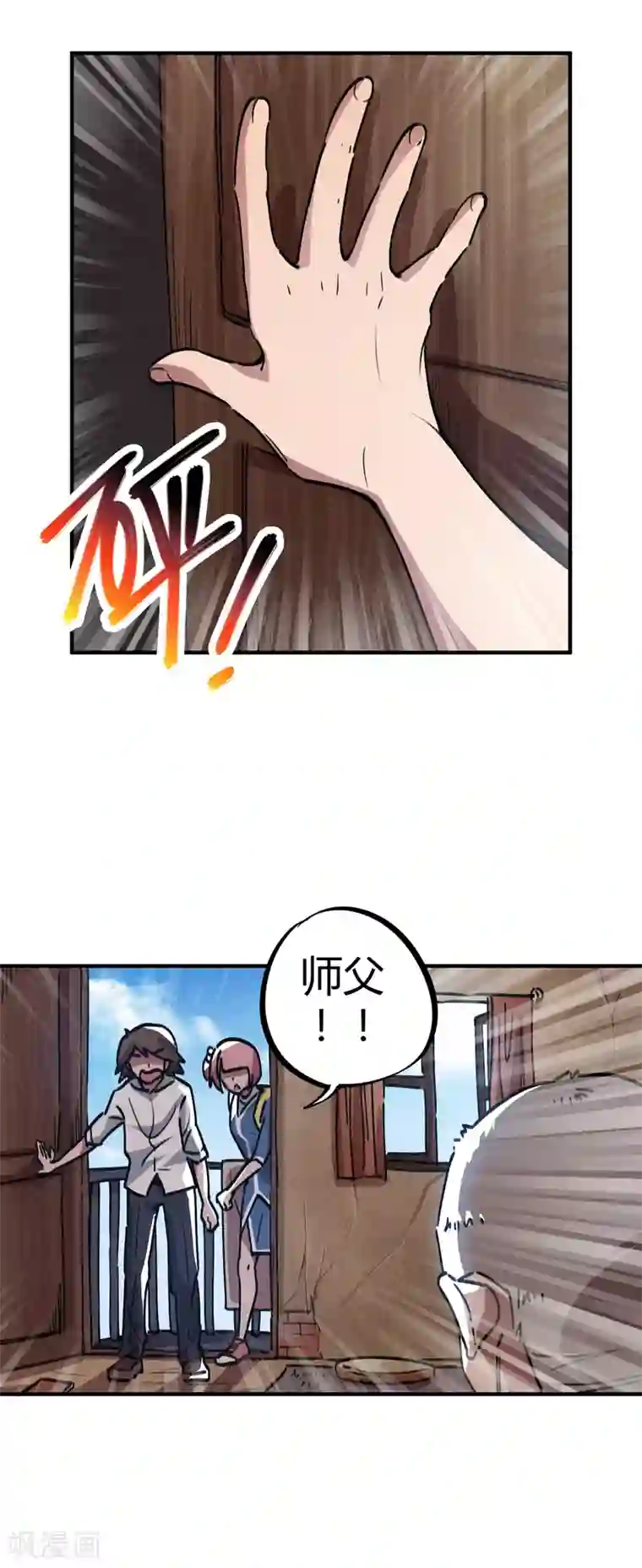校园修真狂少第41话 师父受辱就是我受辱！