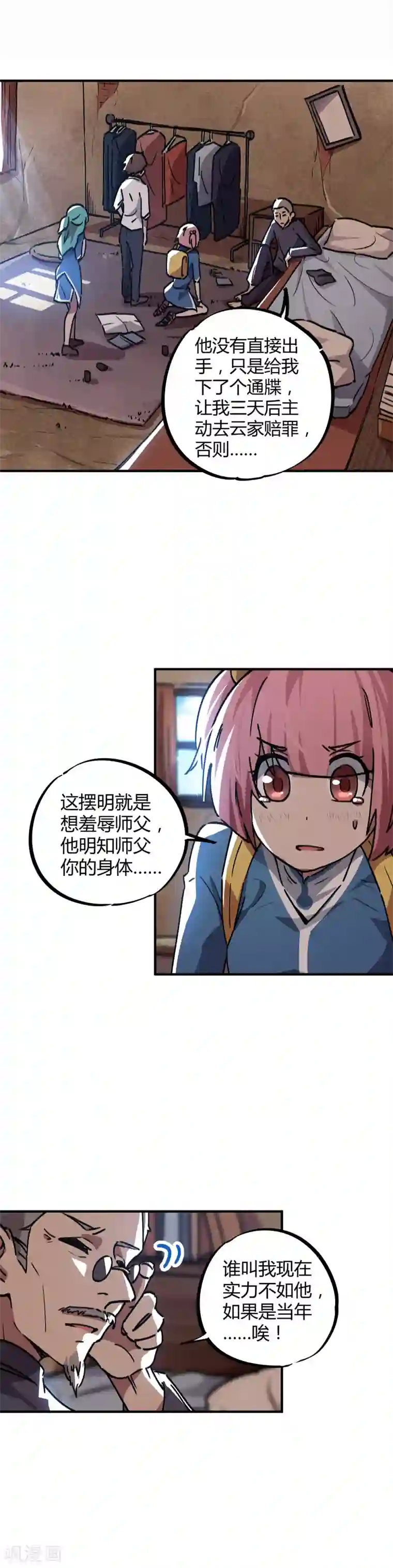 校园修真狂少第41话 师父受辱就是我受辱！