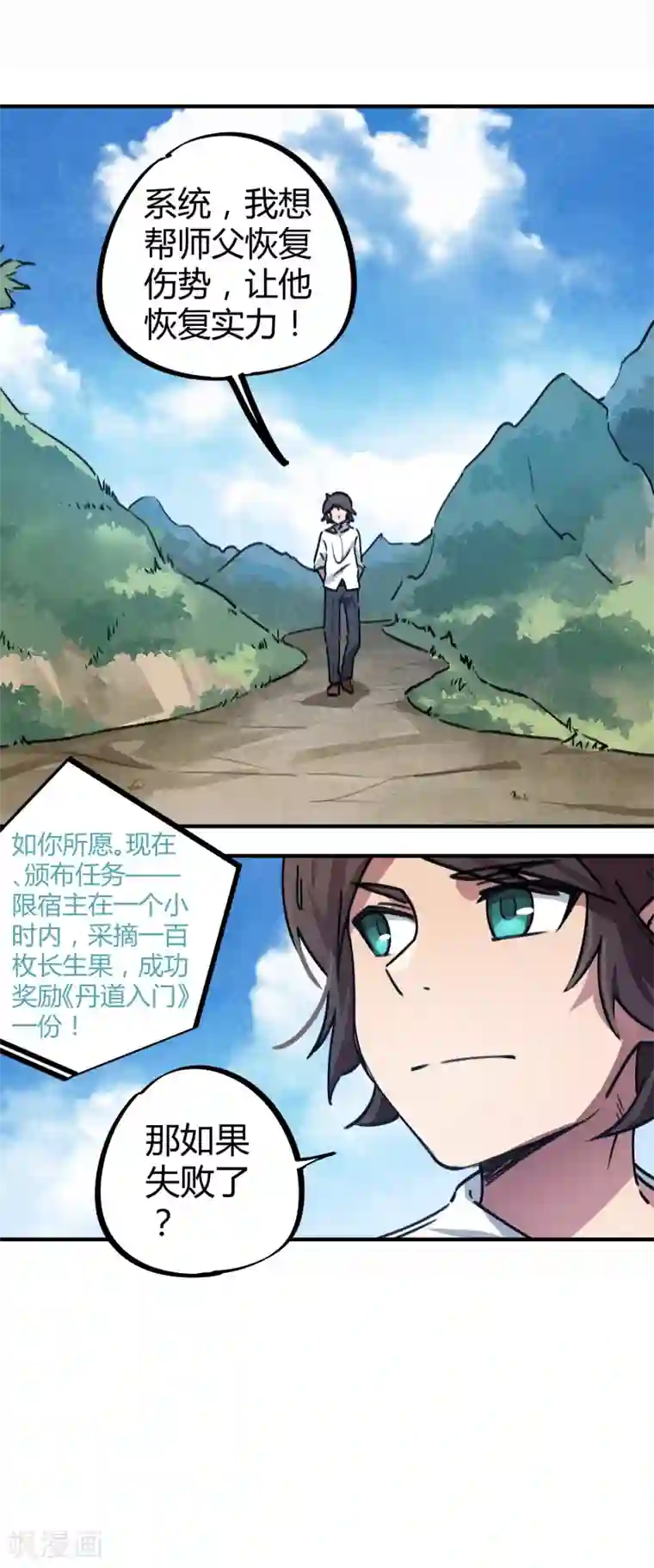 校园修真狂少第41话 师父受辱就是我受辱！