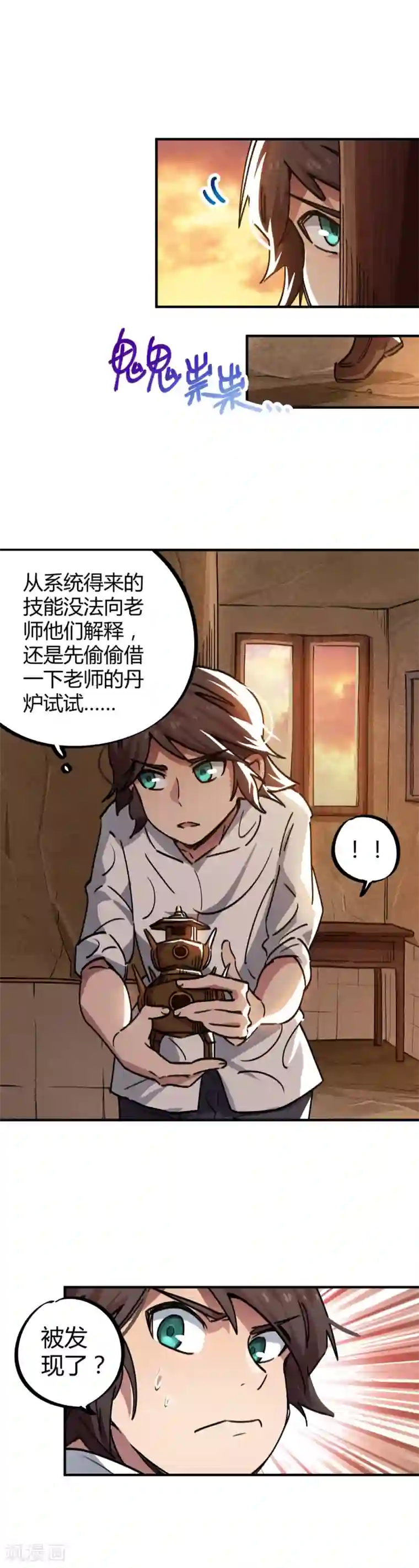 校园修真狂少第42话 新技能：炼制丹药