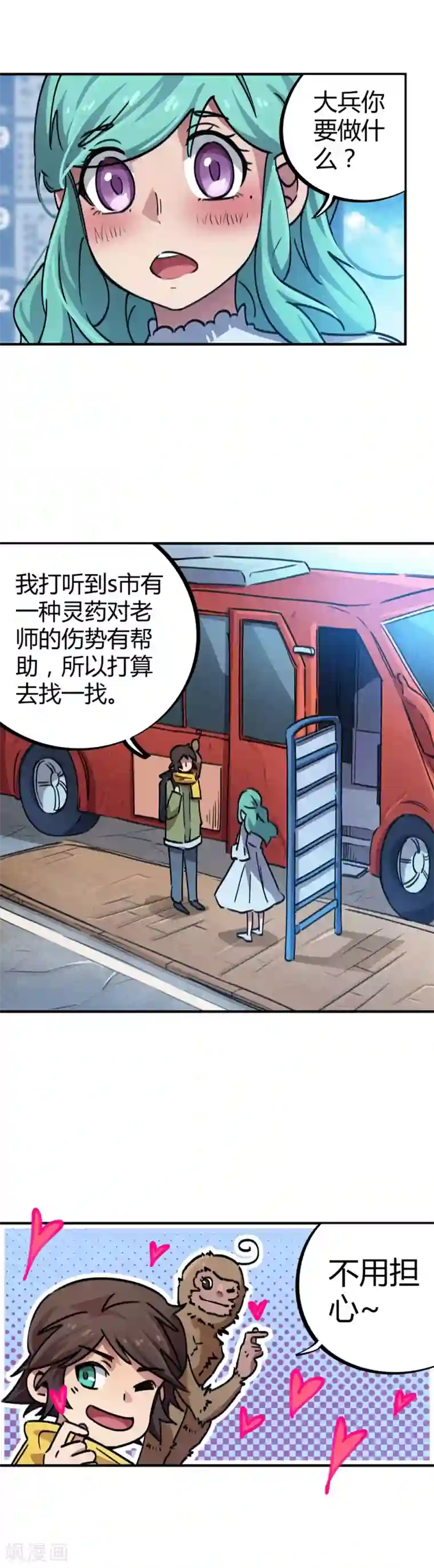 校园修真狂少第42话 新技能：炼制丹药