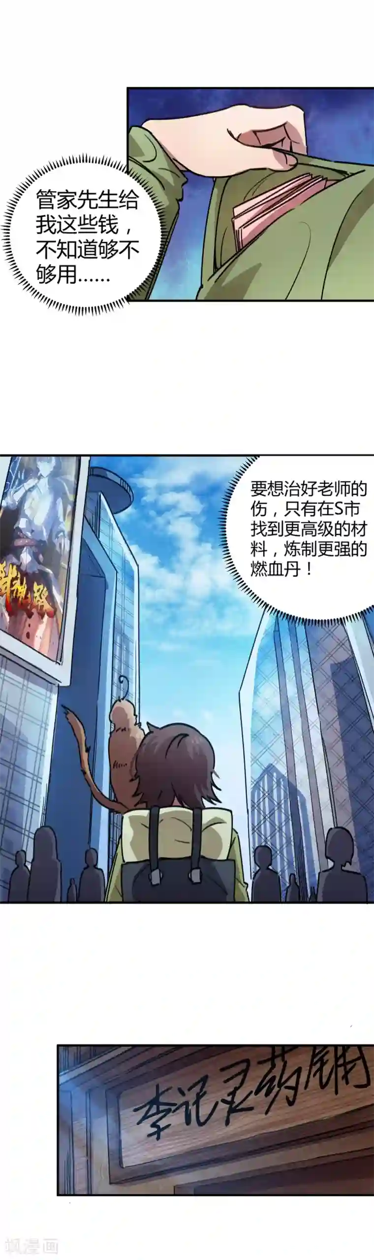 校园修真狂少第42话 新技能：炼制丹药