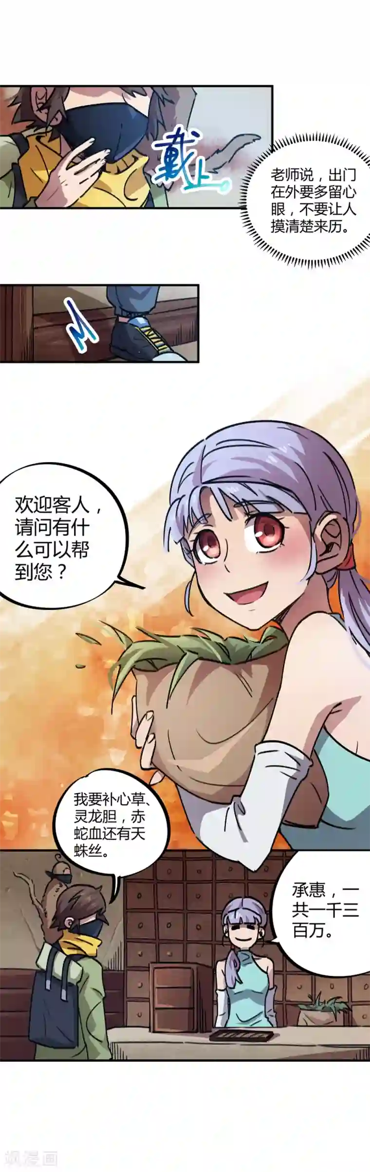 校园修真狂少第42话 新技能：炼制丹药