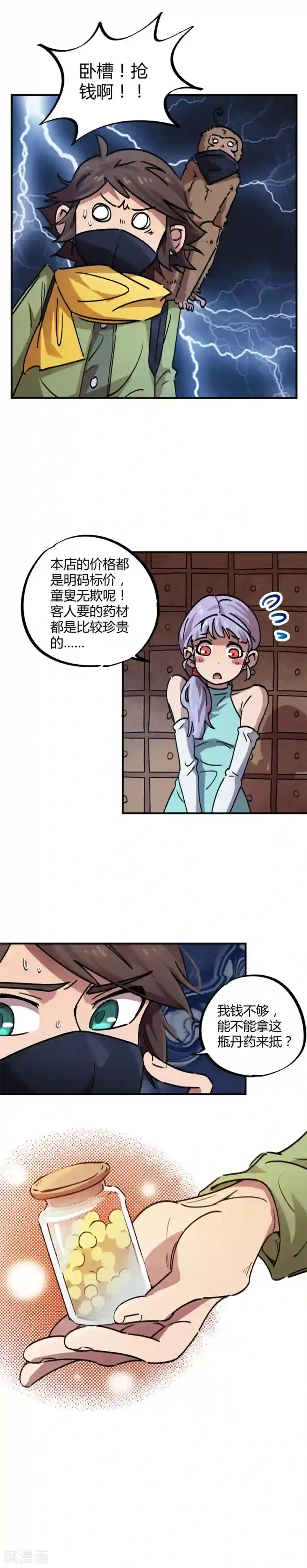 校园修真狂少第42话 新技能：炼制丹药