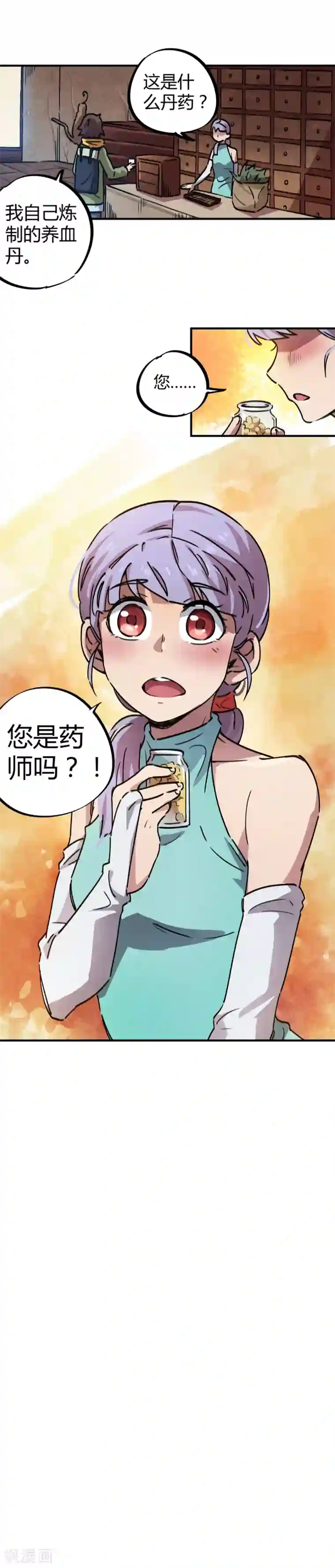 校园修真狂少第42话 新技能：炼制丹药