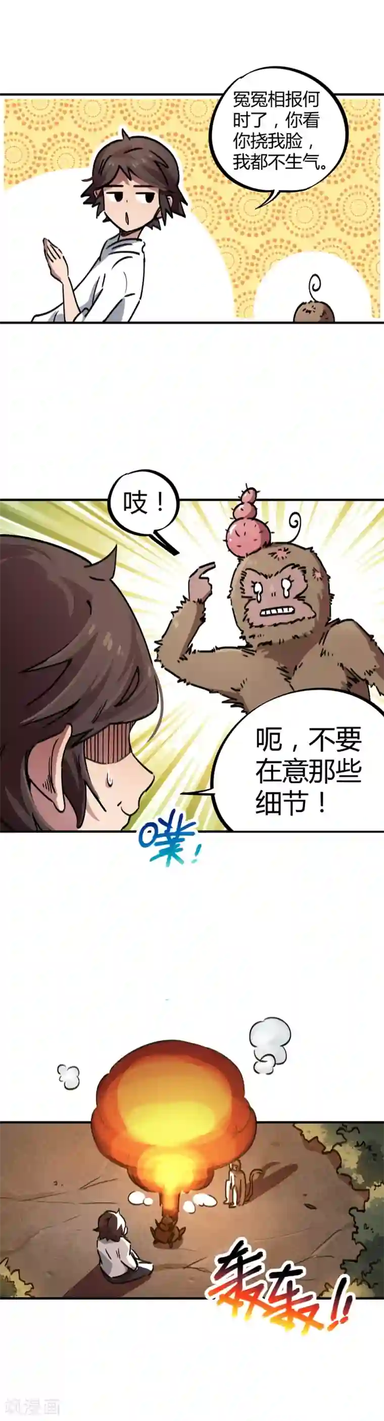 校园修真狂少第42话 新技能：炼制丹药