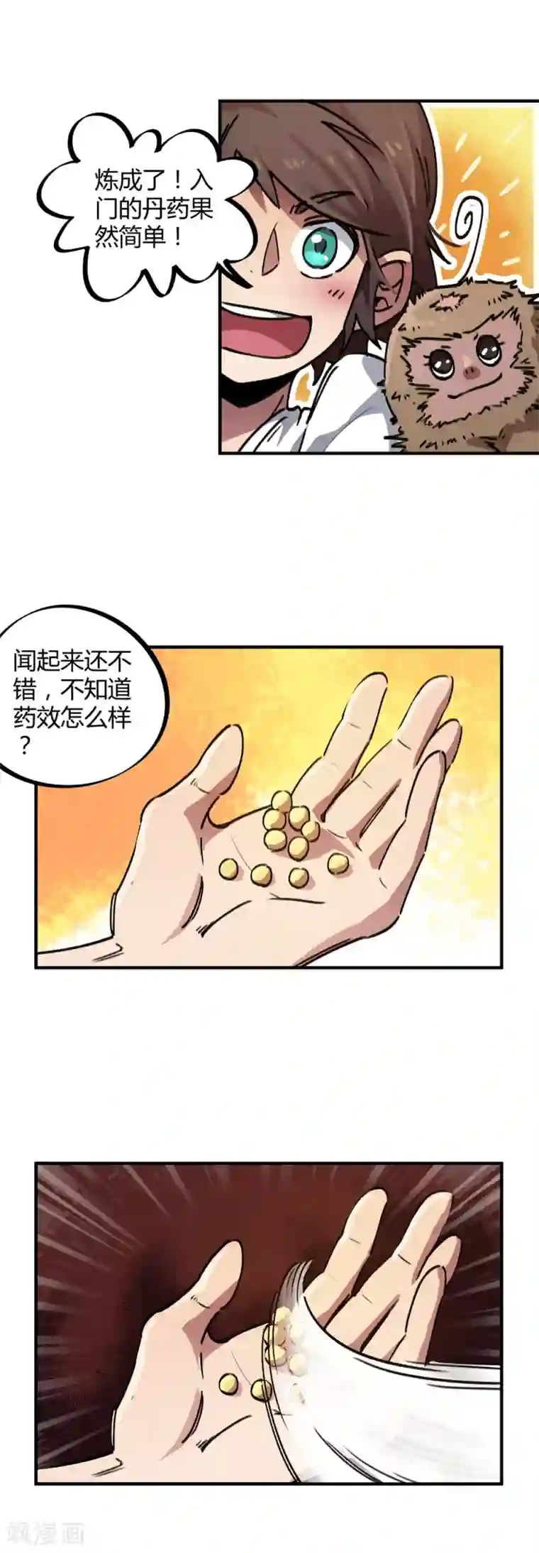 校园修真狂少第42话 新技能：炼制丹药