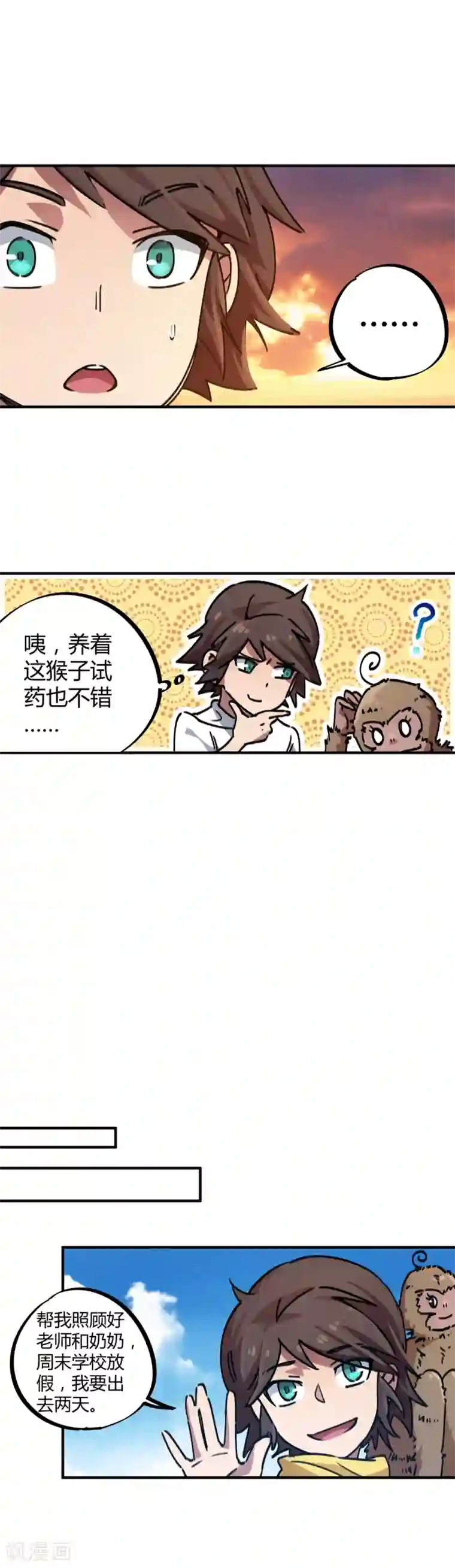 校园修真狂少第42话 新技能：炼制丹药