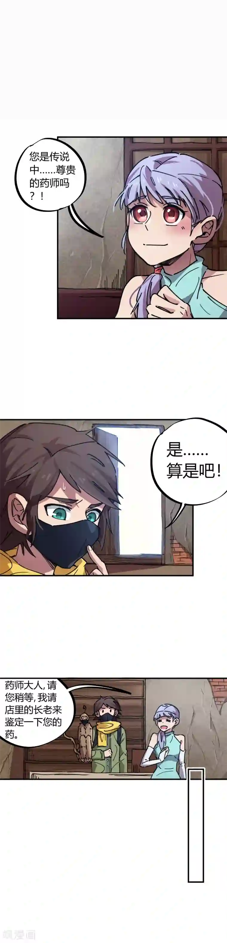 校园修真狂少第43话 拍卖会