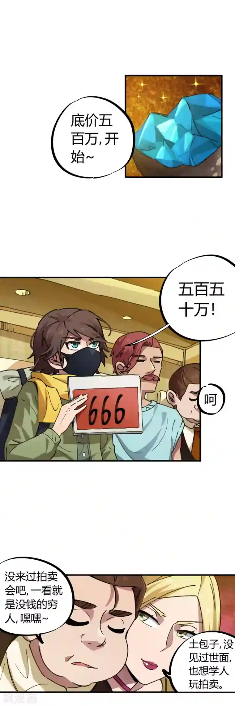 校园修真狂少第43话 拍卖会