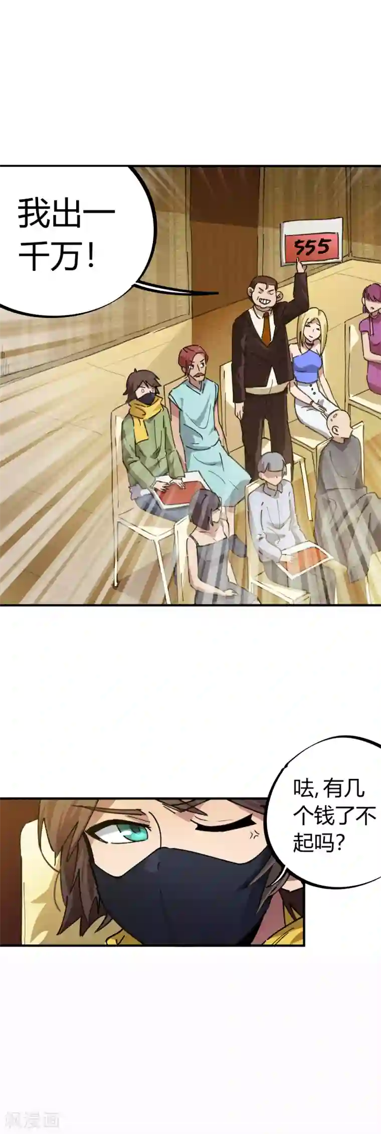 校园修真狂少第43话 拍卖会