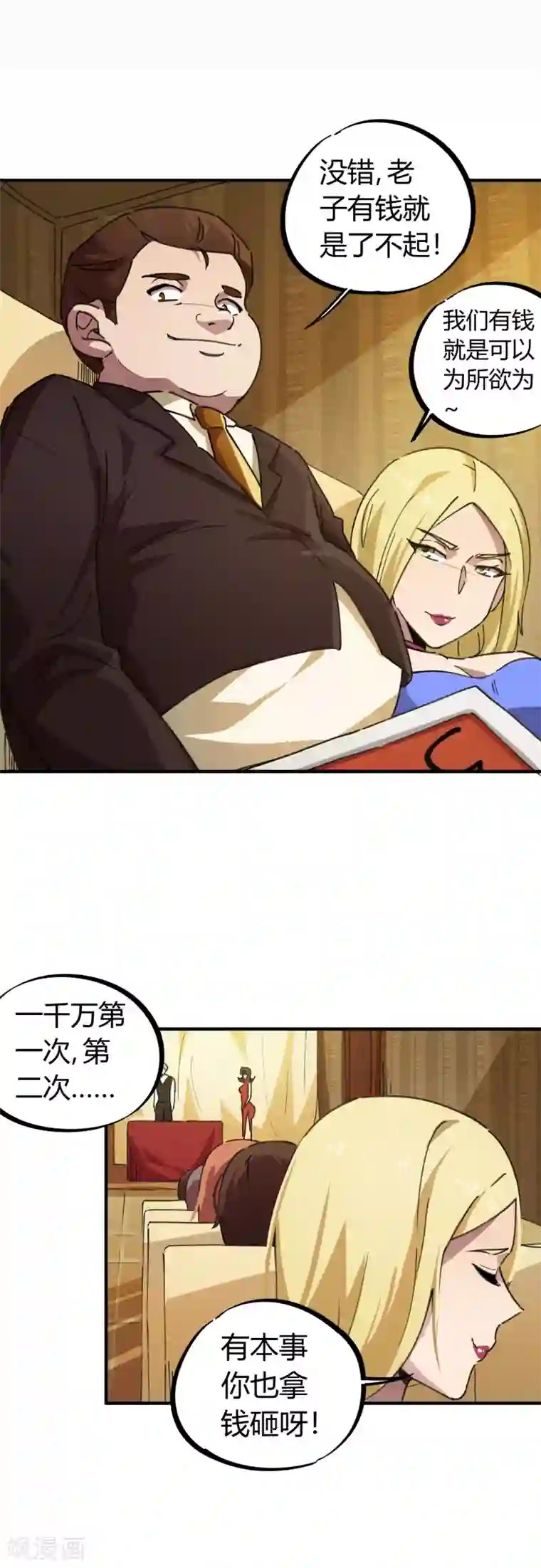 校园修真狂少第43话 拍卖会