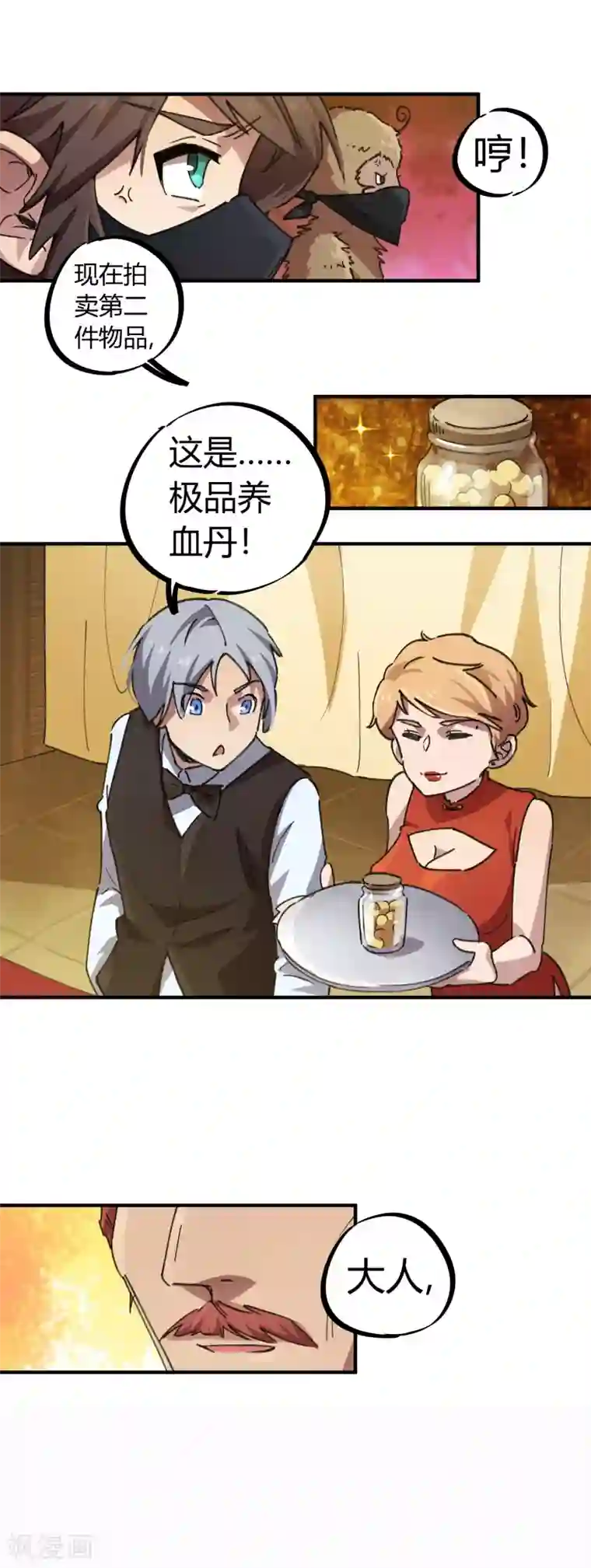 校园修真狂少第43话 拍卖会