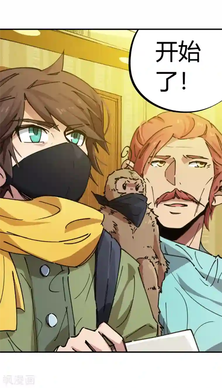 校园修真狂少第43话 拍卖会