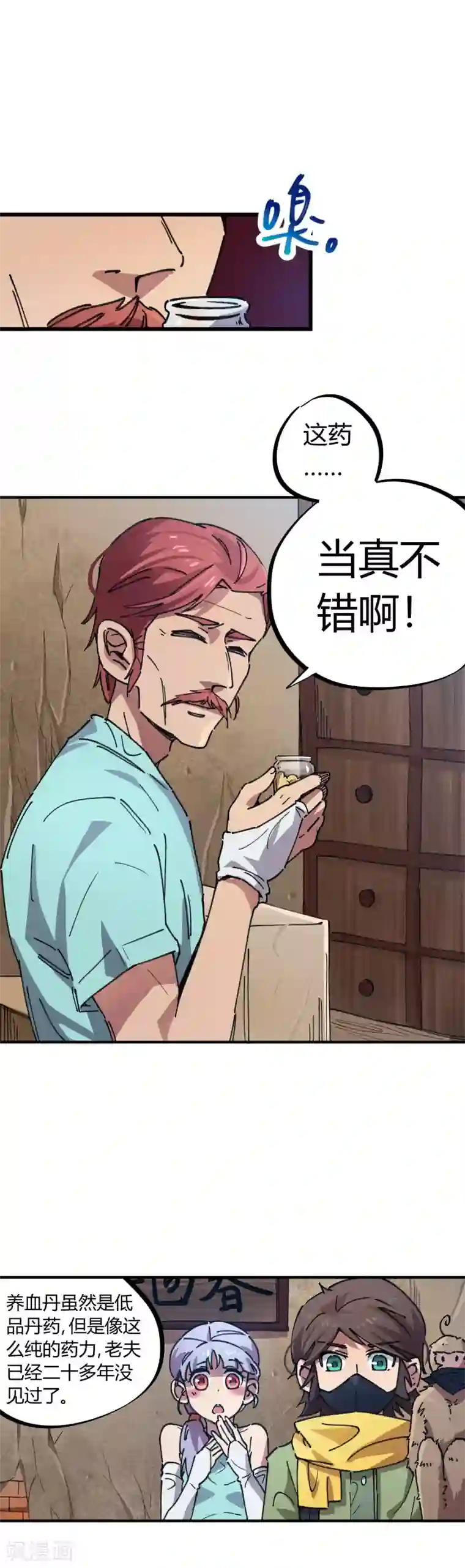 校园修真狂少第43话 拍卖会