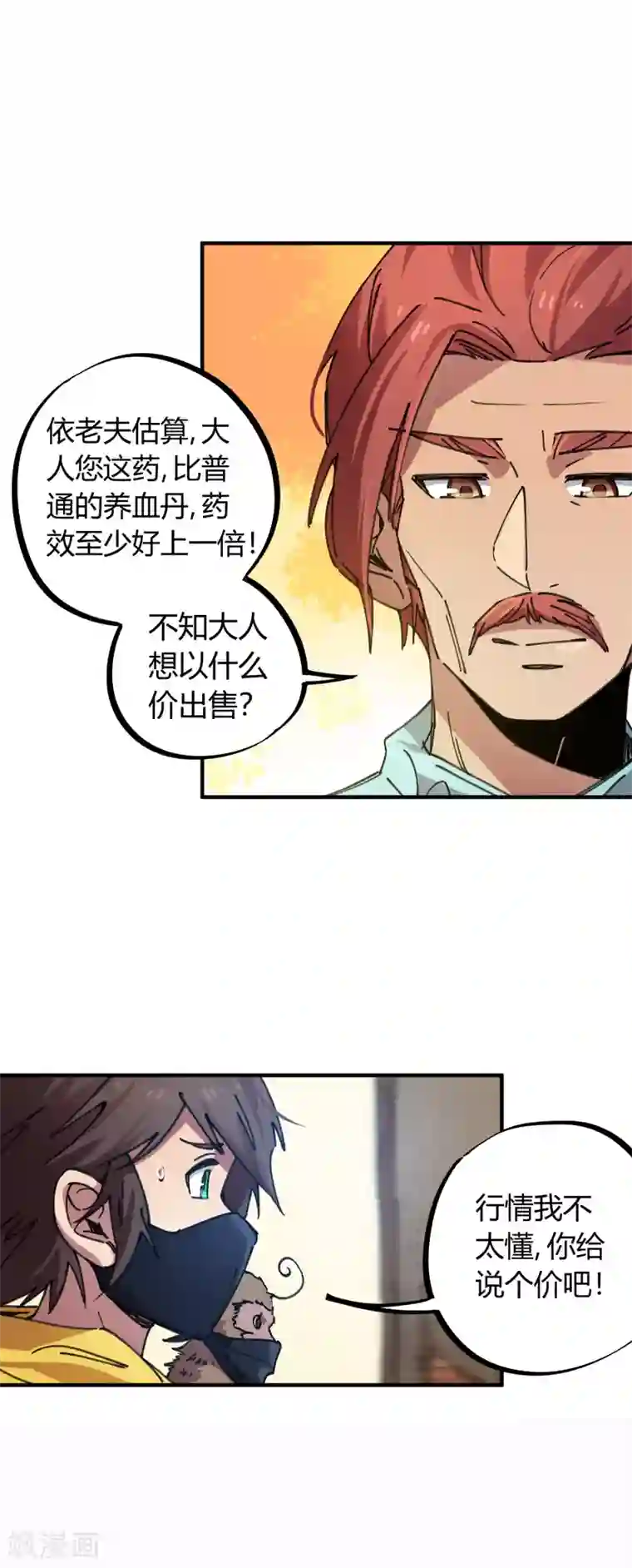 校园修真狂少第43话 拍卖会