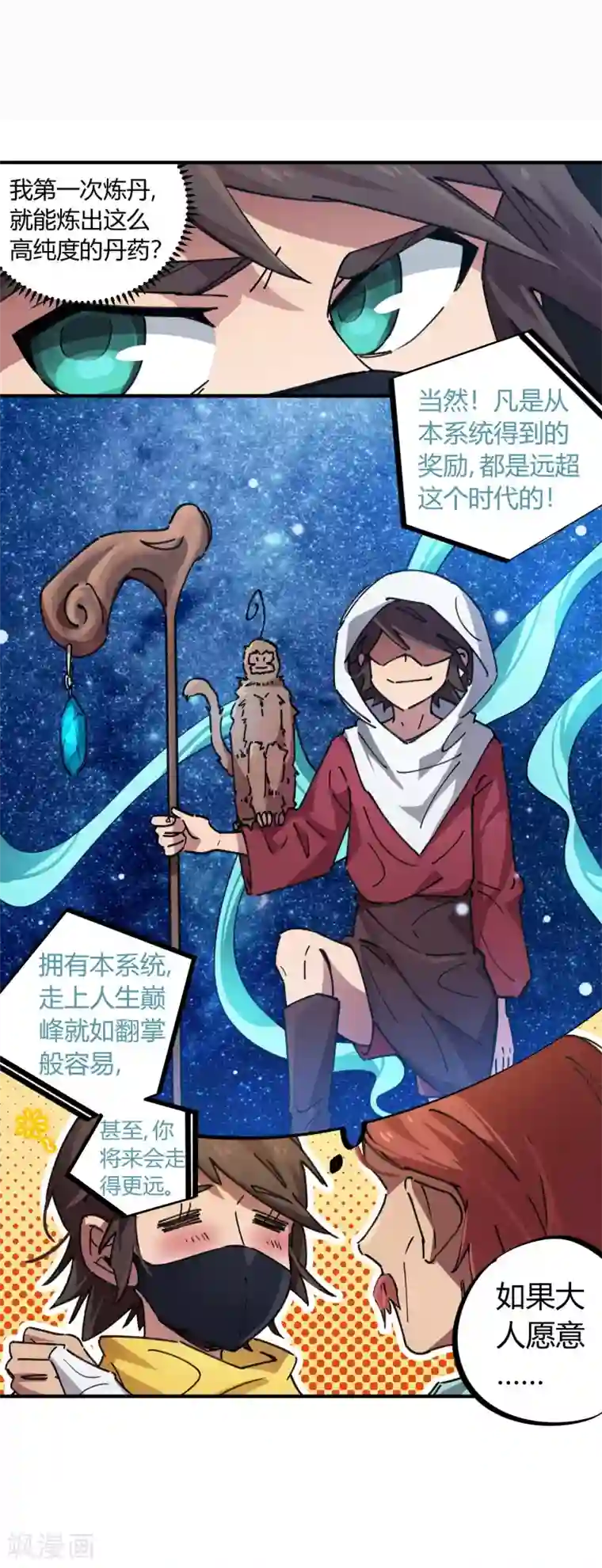 校园修真狂少第43话 拍卖会