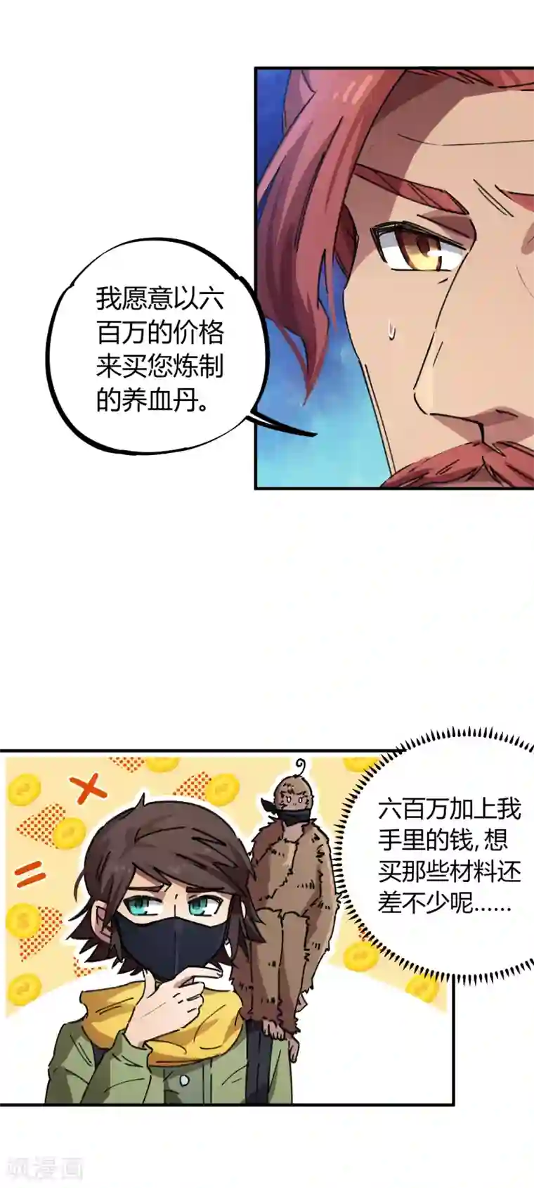 校园修真狂少第43话 拍卖会