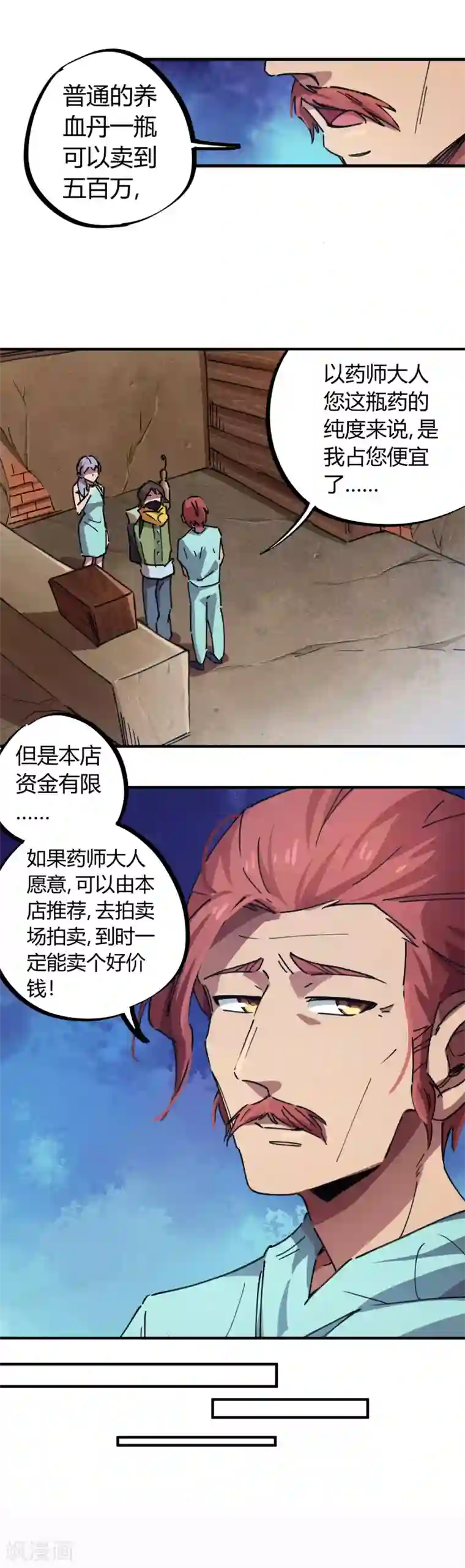 校园修真狂少第43话 拍卖会